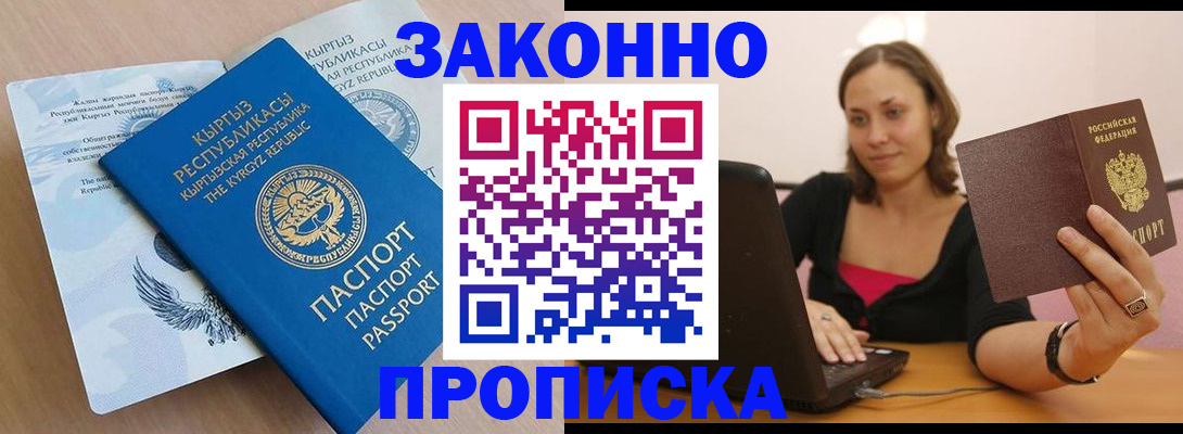 временная прописка в Мончегорске