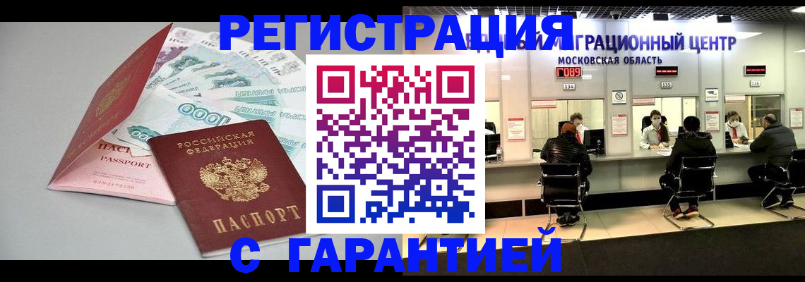 прописка в квартире в Мончегорске